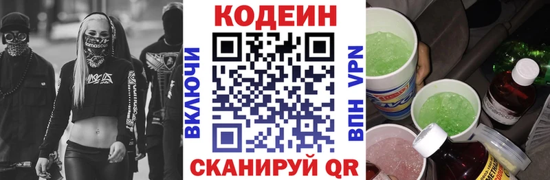 Кодеин Purple Drank  Рыльск 